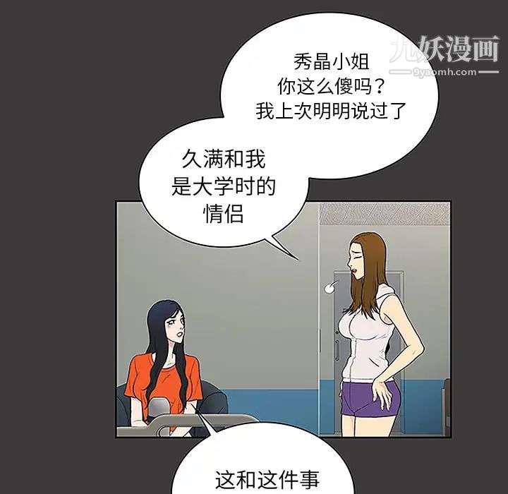 《被女神环绕的男人》漫画 第49話