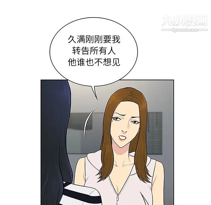 《被女神环绕的男人》漫画 第49話
