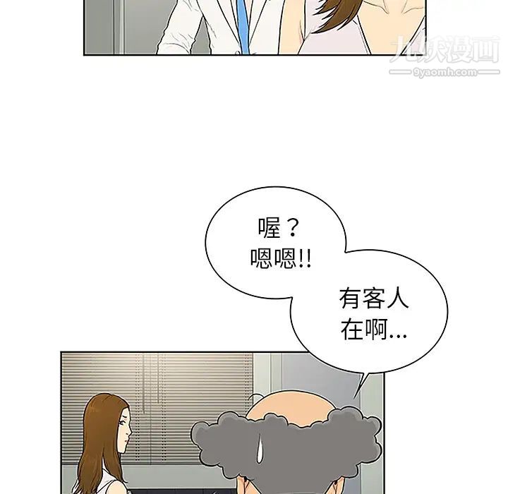 《被女神环绕的男人》漫画 第49話
