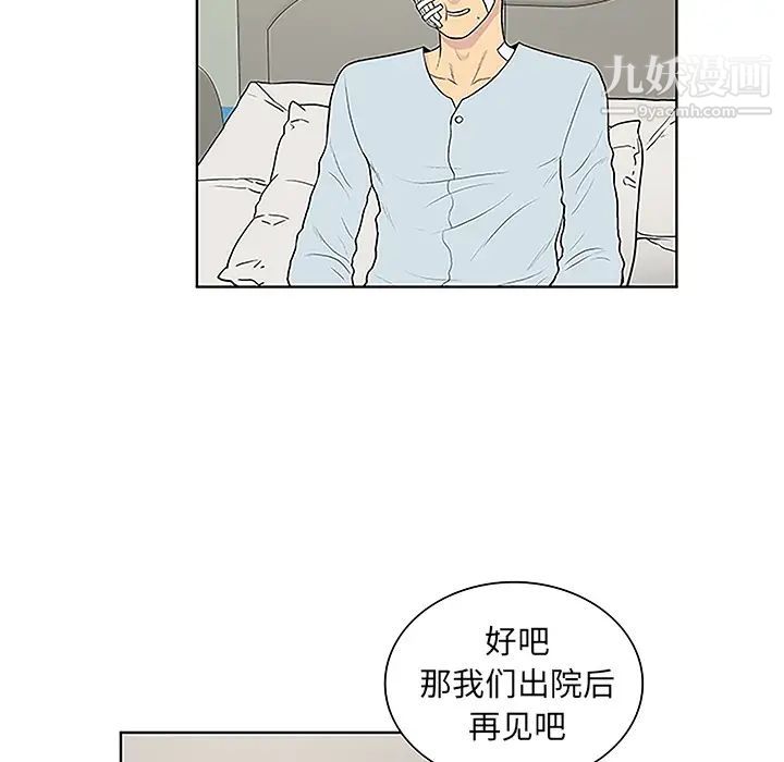 《被女神环绕的男人》漫画 第49話