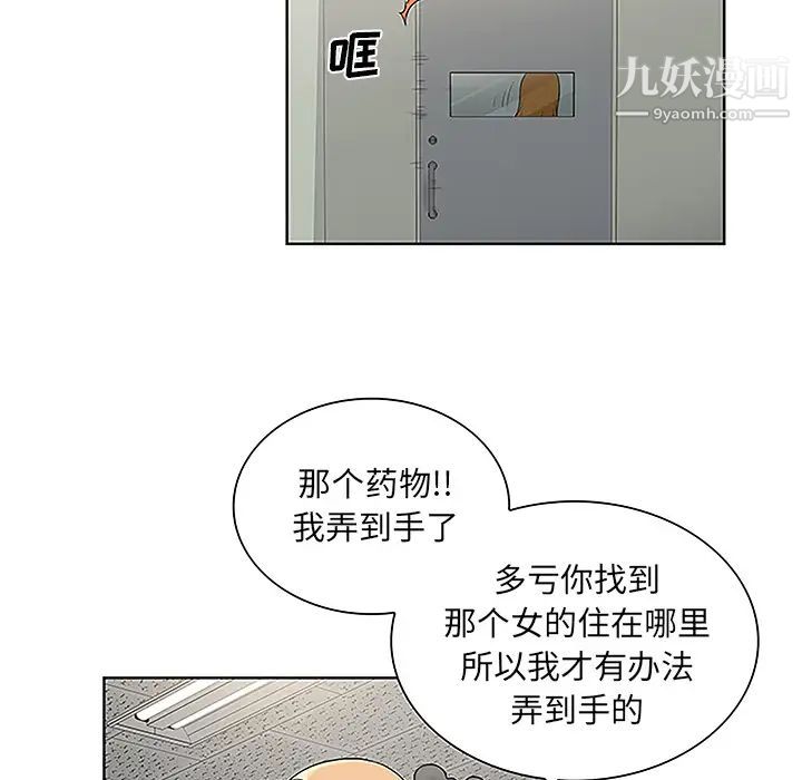 《被女神环绕的男人》漫画 第49話