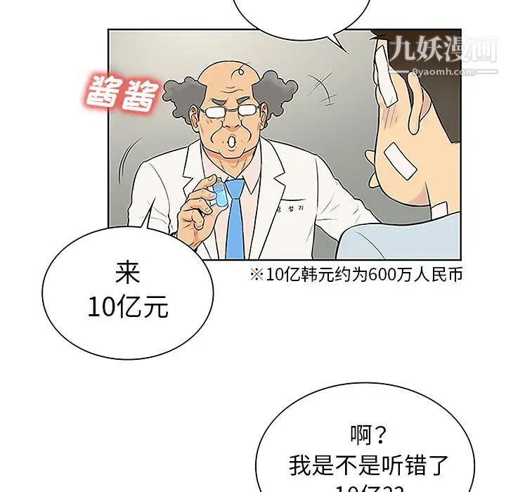 《被女神环绕的男人》漫画 第49話