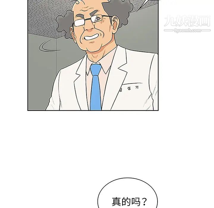 《被女神环绕的男人》漫画 第49話