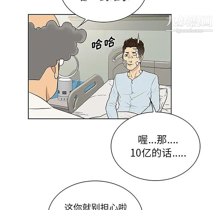 《被女神环绕的男人》漫画 第49話