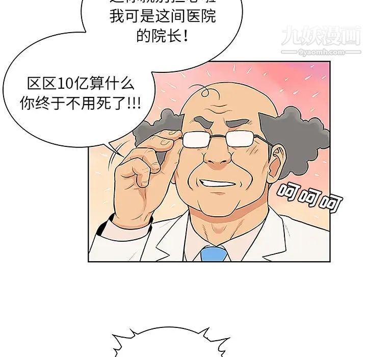 《被女神环绕的男人》漫画 第49話