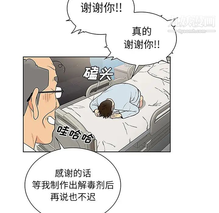 《被女神环绕的男人》漫画 第49話