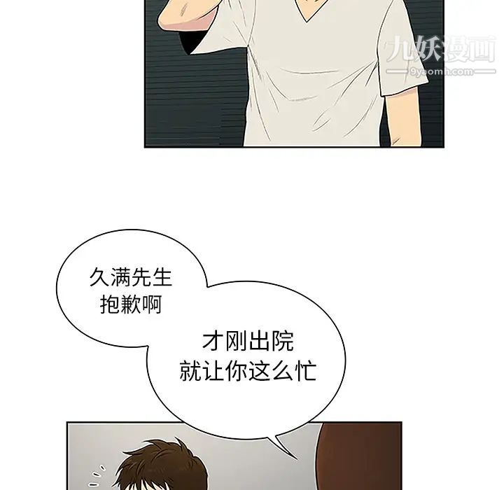 《被女神环绕的男人》漫画 第50話