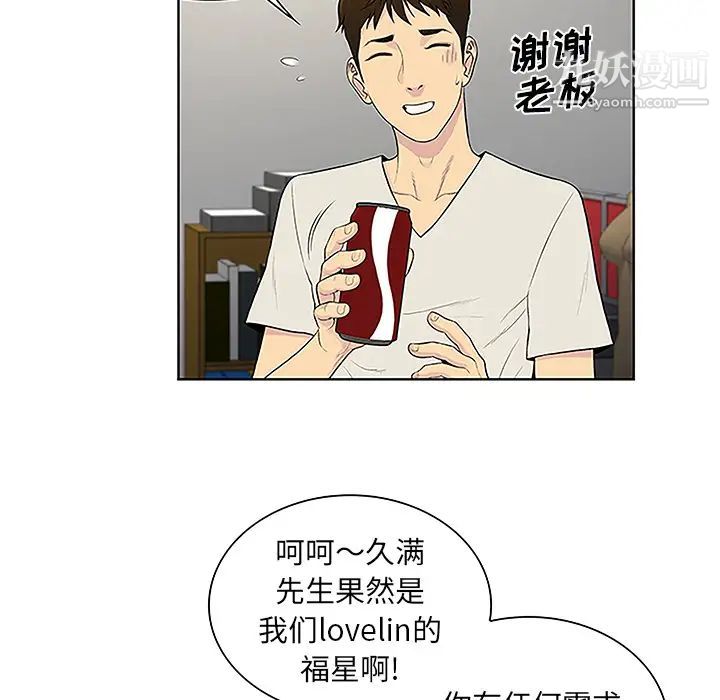 《被女神环绕的男人》漫画 第50話