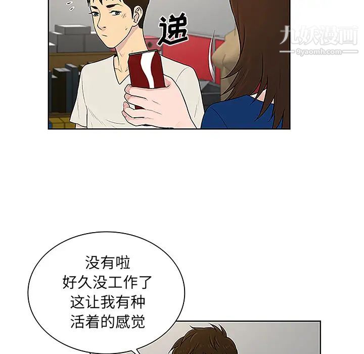 《被女神环绕的男人》漫画 第50話