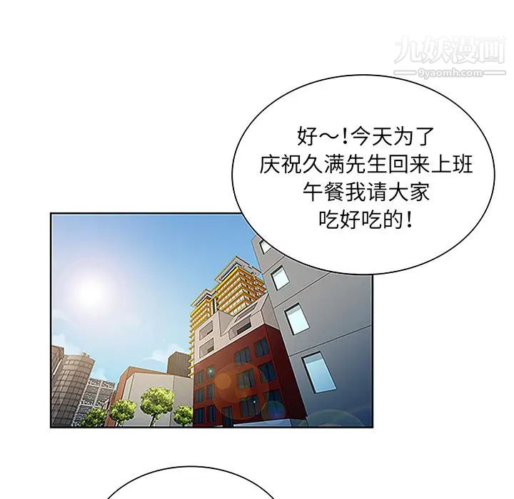 《被女神环绕的男人》漫画 第50話