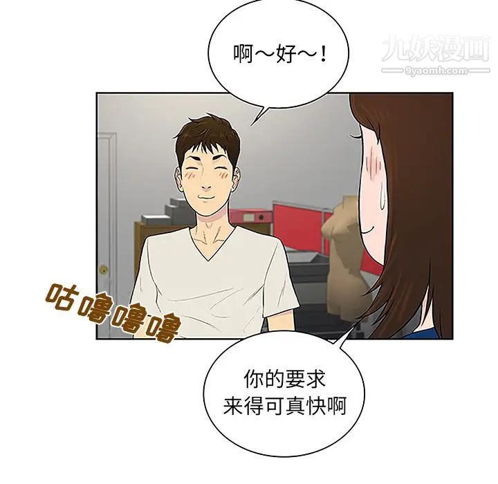 《被女神环绕的男人》漫画 第50話