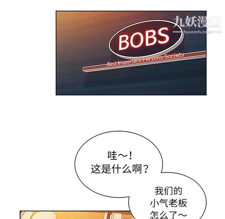 《被女神环绕的男人》漫画 第50話