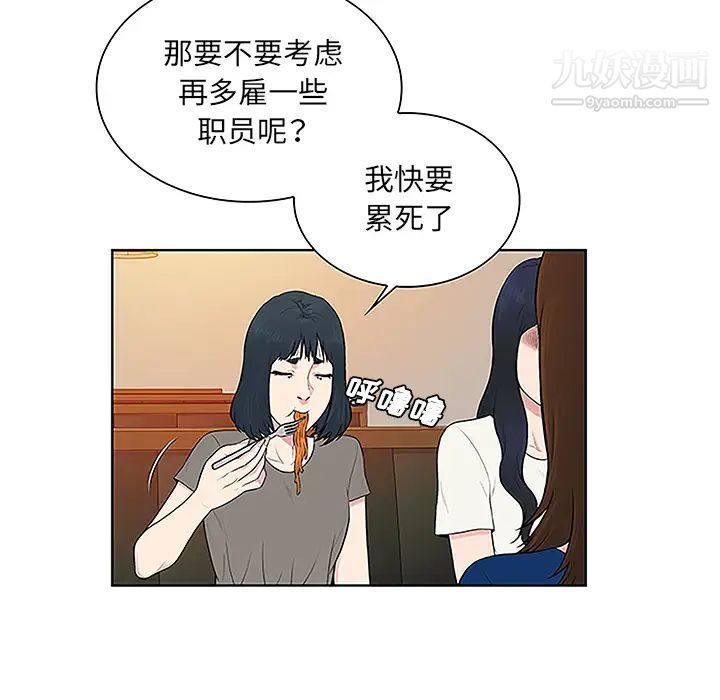 《被女神环绕的男人》漫画 第50話