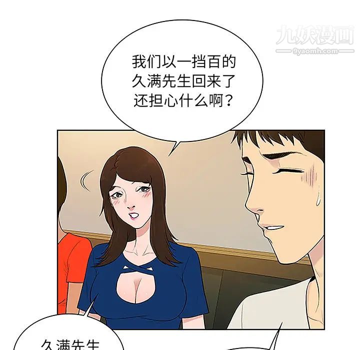 《被女神环绕的男人》漫画 第50話