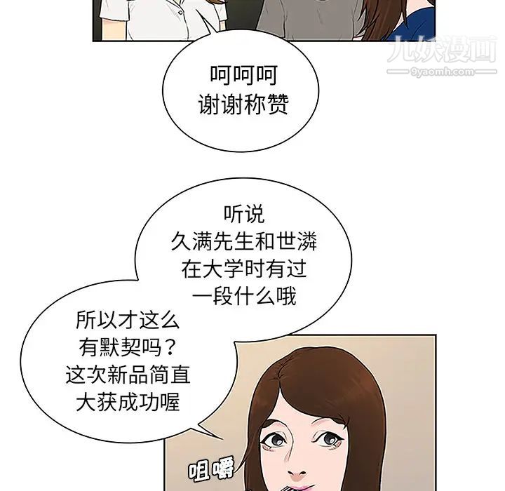《被女神环绕的男人》漫画 第50話