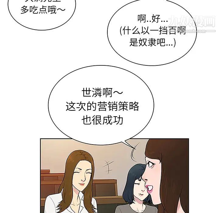 《被女神环绕的男人》漫画 第50話