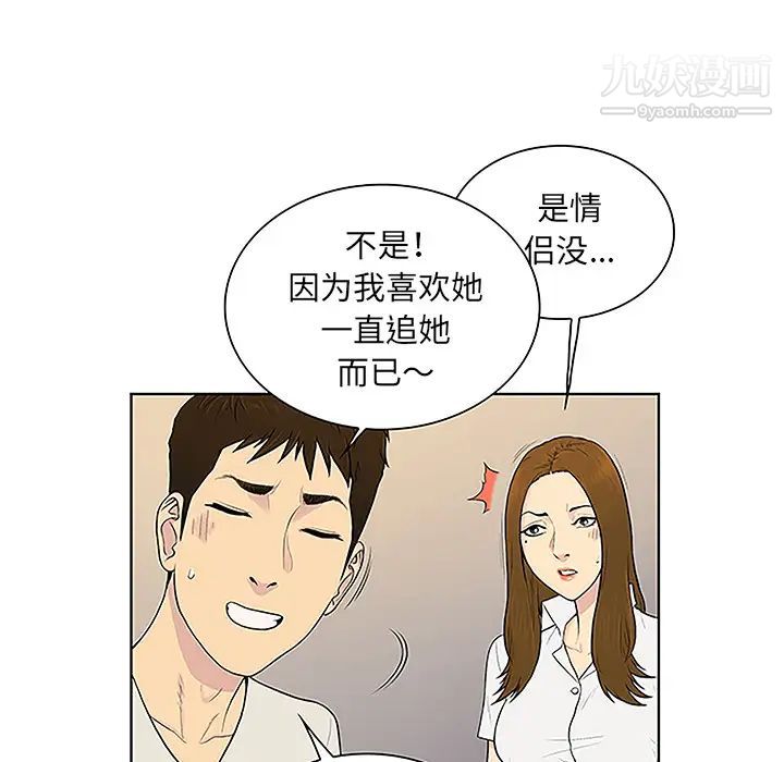 《被女神环绕的男人》漫画 第50話