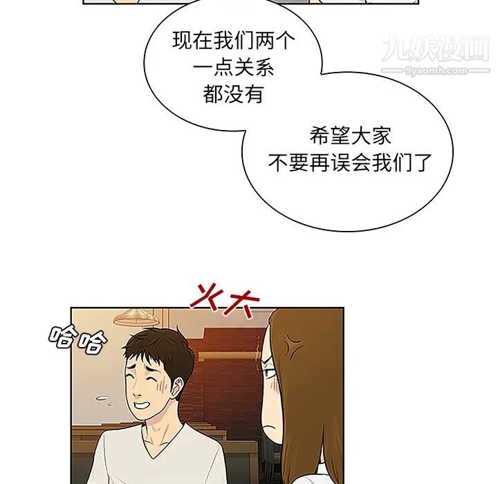 《被女神环绕的男人》漫画 第50話