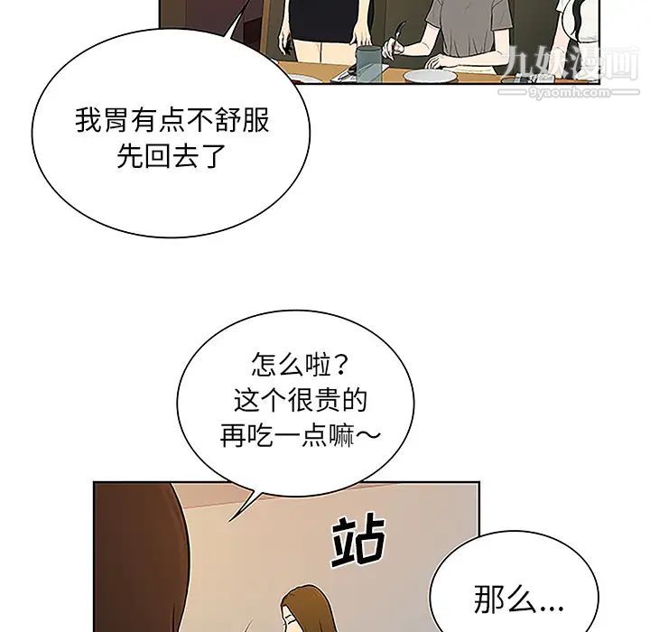 《被女神环绕的男人》漫画 第50話