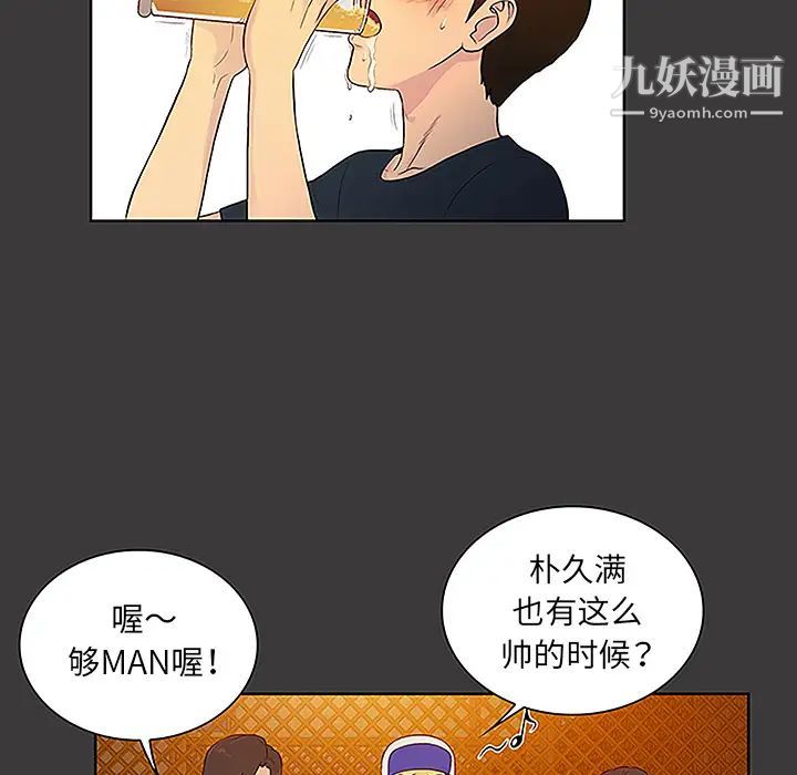 《被女神环绕的男人》漫画 第50話