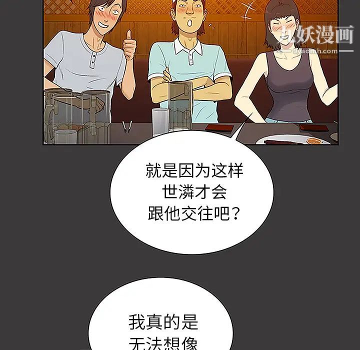 《被女神环绕的男人》漫画 第50話