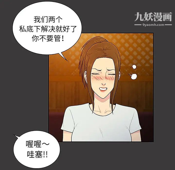《被女神环绕的男人》漫画 第50話