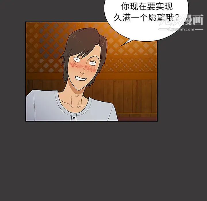 《被女神环绕的男人》漫画 第50話