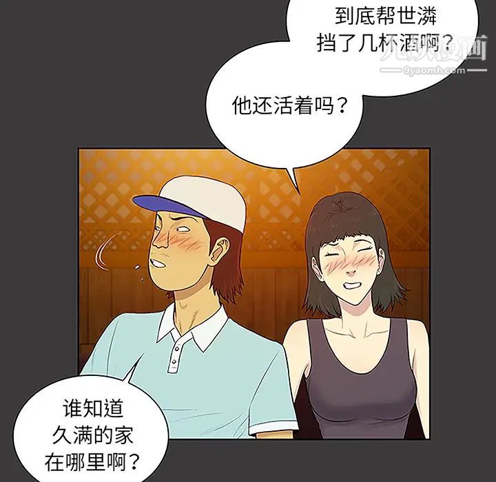 《被女神环绕的男人》漫画 第50話