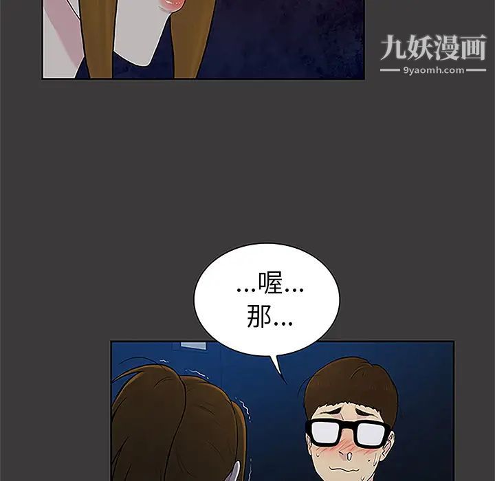 《被女神环绕的男人》漫画 第50話