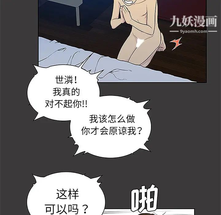 《被女神环绕的男人》漫画 第50話