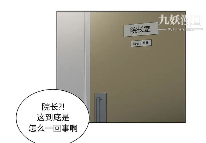 《被女神环绕的男人》漫画 第51話