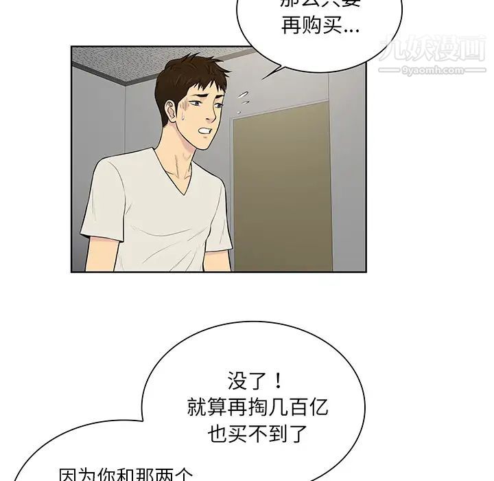 《被女神环绕的男人》漫画 第51話