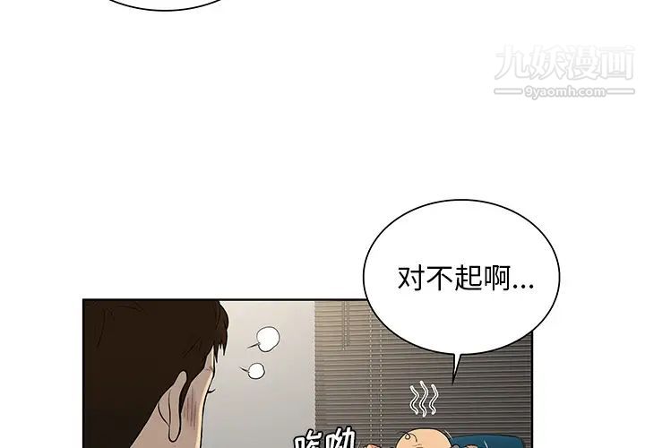 《被女神环绕的男人》漫画 第51話