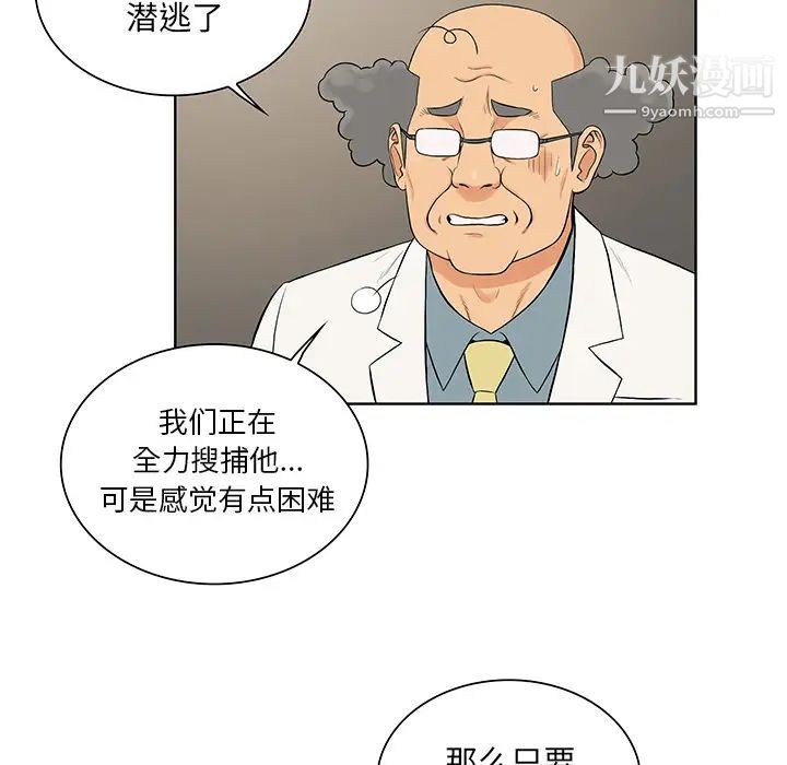 《被女神环绕的男人》漫画 第51話