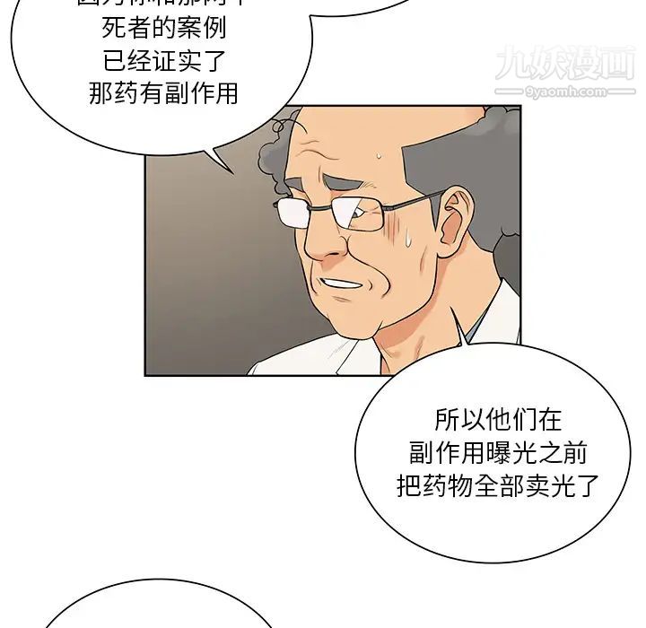 《被女神环绕的男人》漫画 第51話