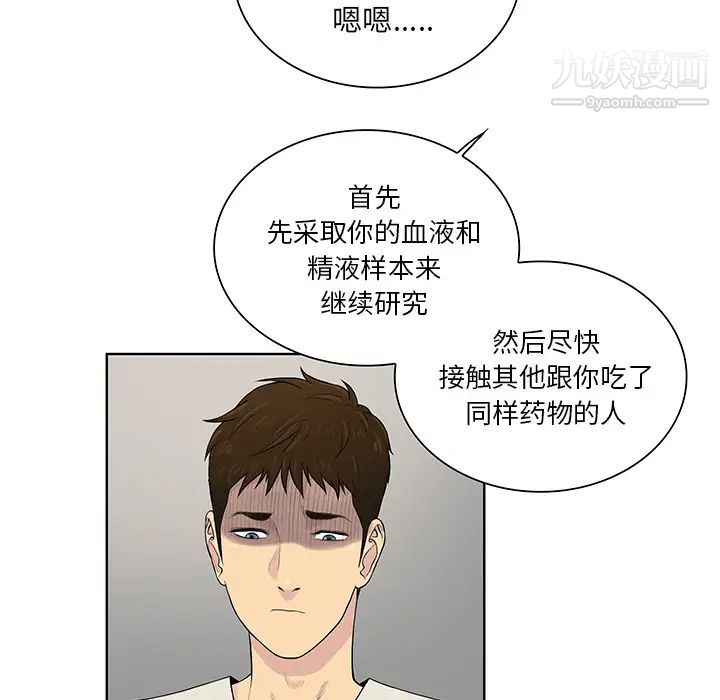 《被女神环绕的男人》漫画 第51話