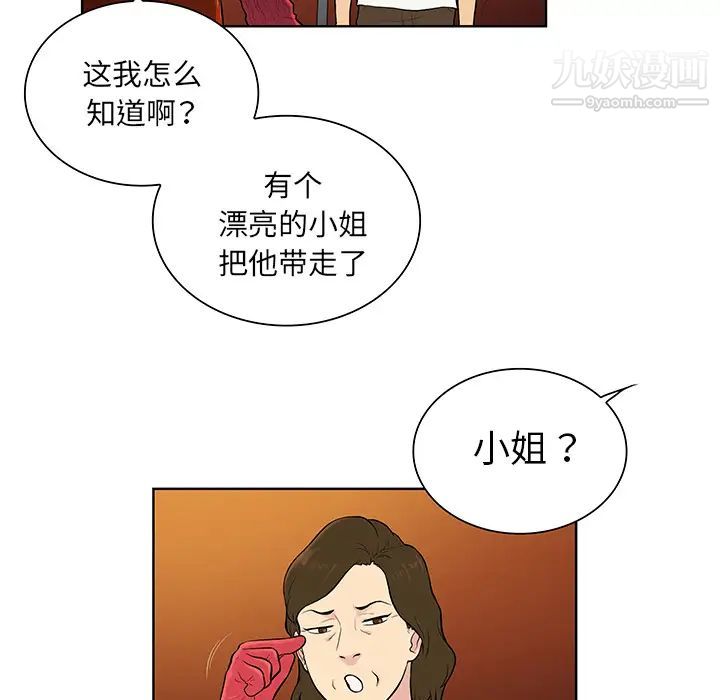 《被女神环绕的男人》漫画 第51話