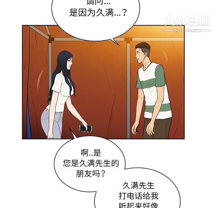 《被女神环绕的男人》漫画 第51話