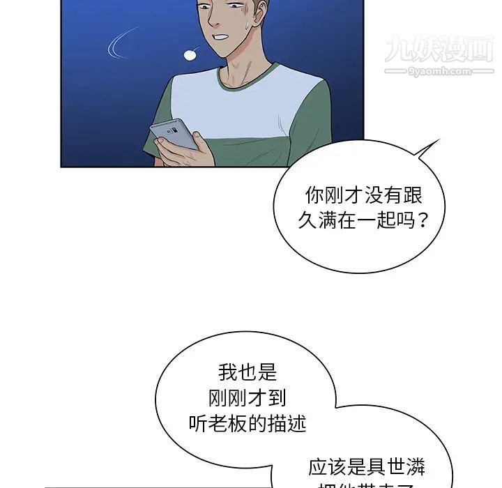 《被女神环绕的男人》漫画 第51話