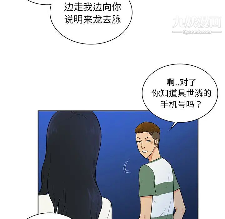《被女神环绕的男人》漫画 第51話