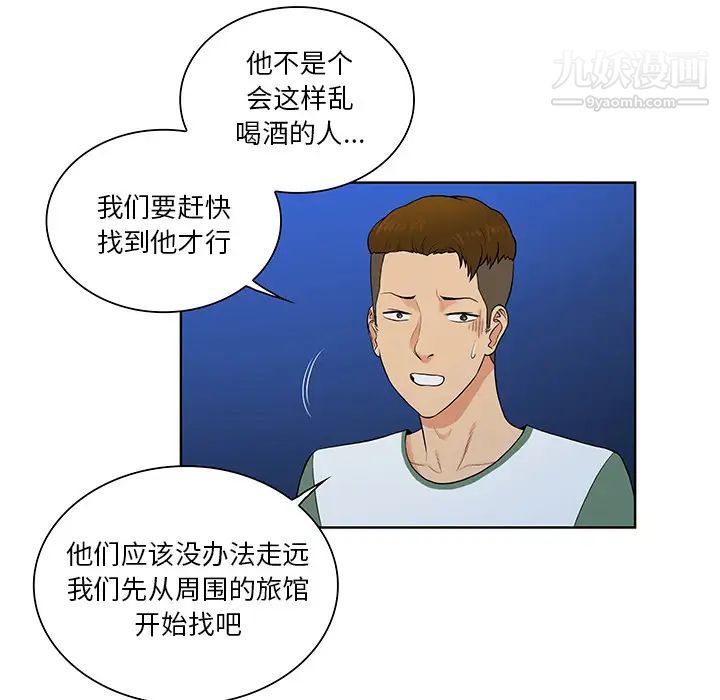 《被女神环绕的男人》漫画 第51話