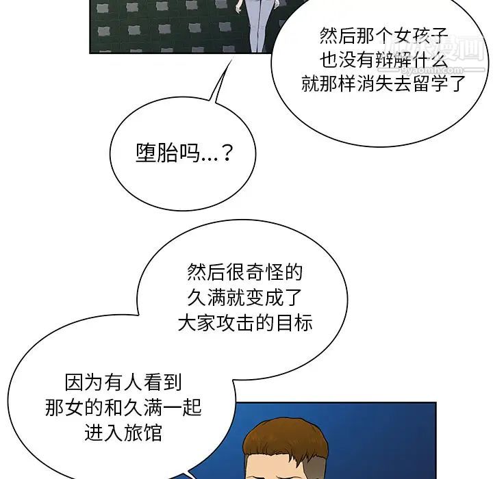 《被女神环绕的男人》漫画 第51話