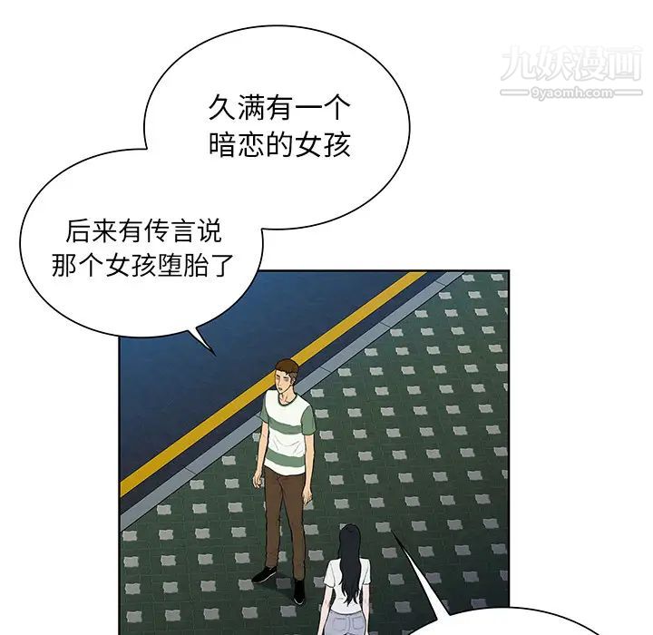 《被女神环绕的男人》漫画 第51話