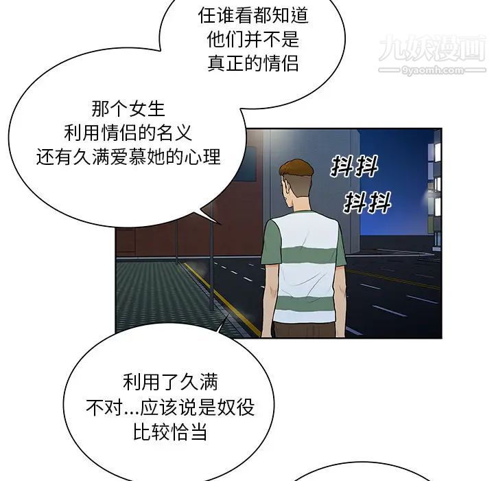 《被女神环绕的男人》漫画 第51話
