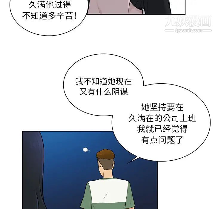 《被女神环绕的男人》漫画 第51話