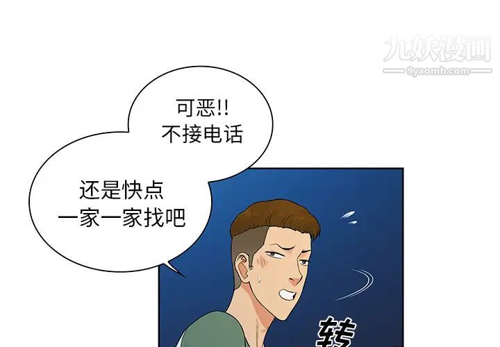 《被女神环绕的男人》漫画 第52話