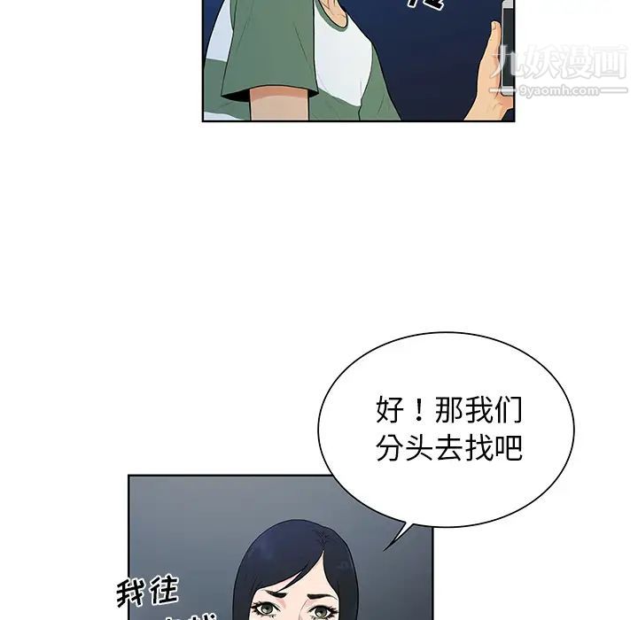 《被女神环绕的男人》漫画 第52話