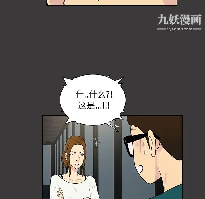 《被女神环绕的男人》漫画 第52話