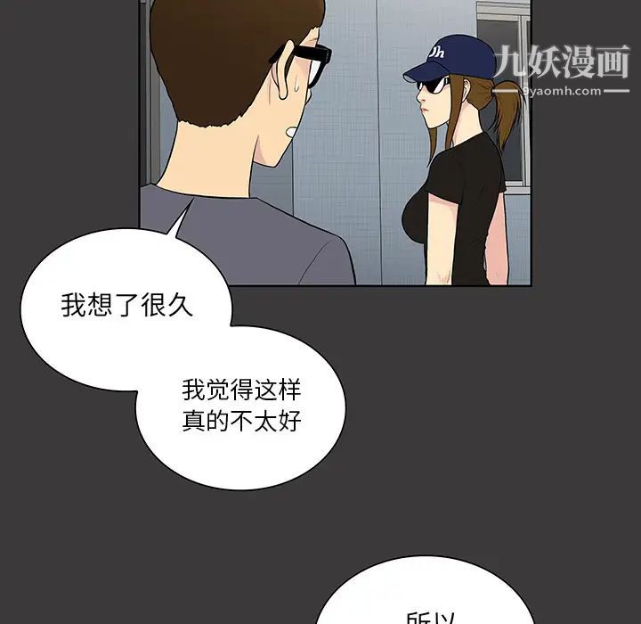 《被女神环绕的男人》漫画 第52話