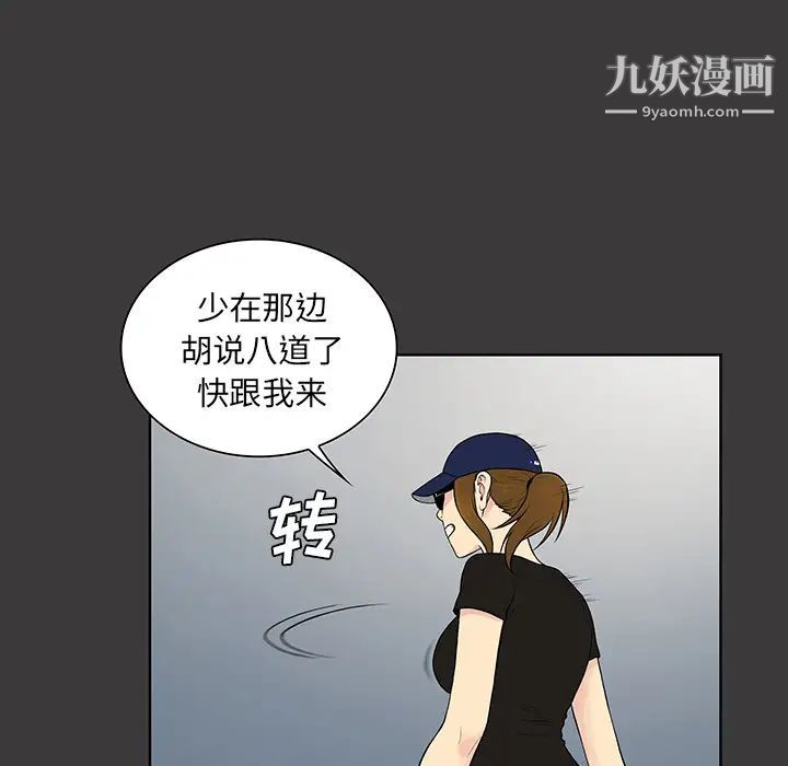 《被女神环绕的男人》漫画 第52話